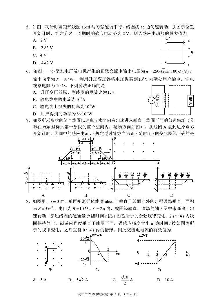 2024成都蓉城名校联盟高二下学期期中考试物理PDF版含答案02