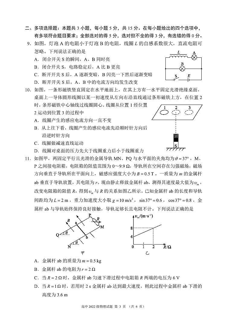 2024成都蓉城名校联盟高二下学期期中考试物理PDF版含答案03