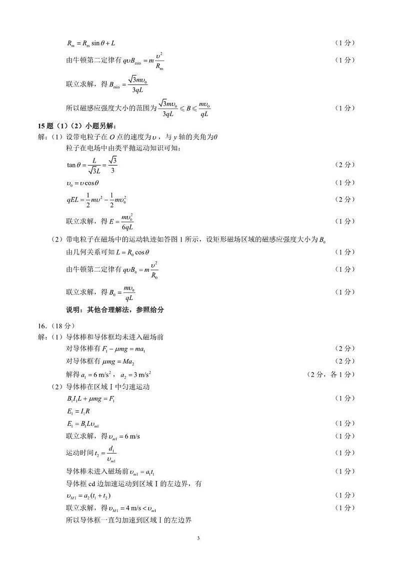 2024成都蓉城名校联盟高二下学期期中考试物理PDF版含答案03