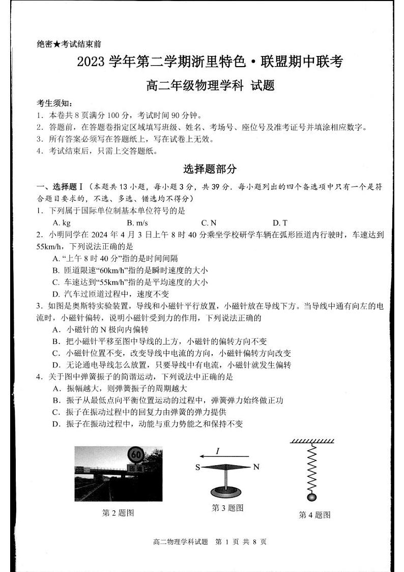 2024杭州浙里特色联盟高二下学期期中考试物理PDF版含答案第1页