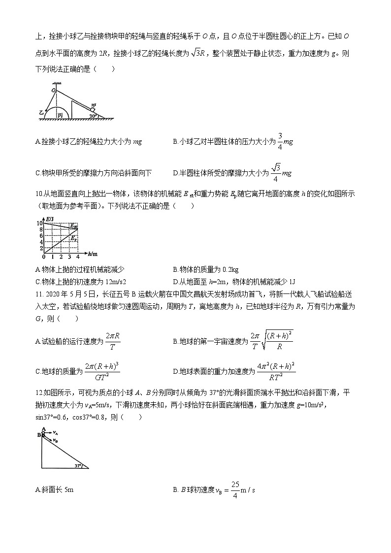 2024金华一中高一下学期4月期中考试物理试题无答案03