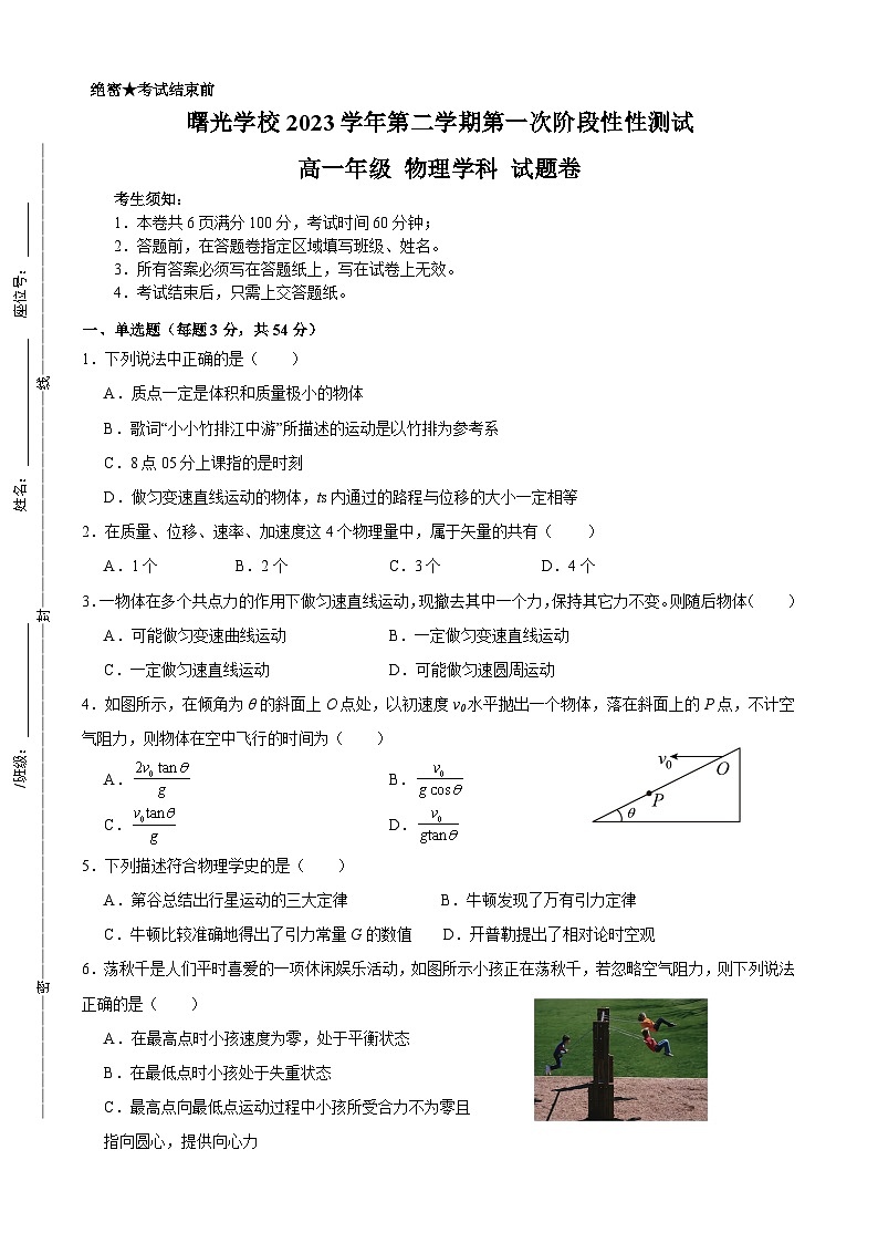 2024金华曙光学校高一下学期4月期中考试物理含解析01