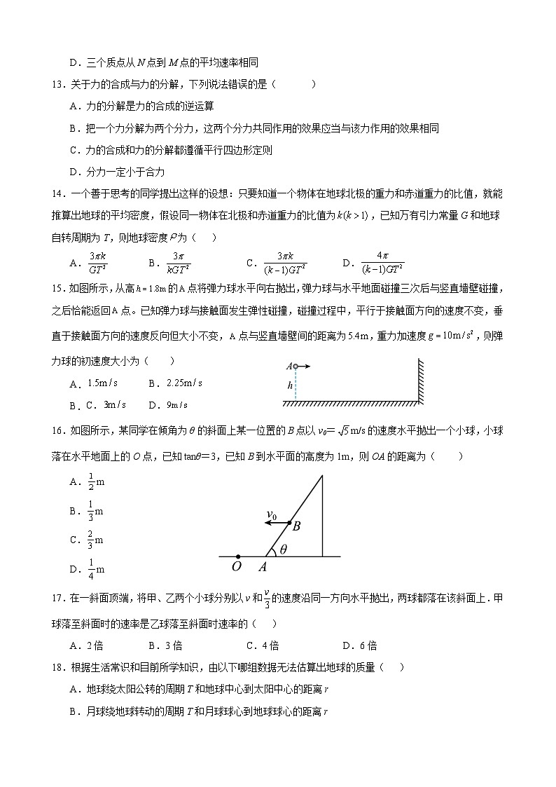 2024金华曙光学校高一下学期4月期中考试物理含解析03