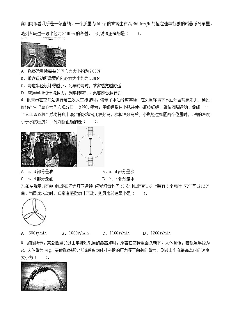 浙江金兰教育合作组织2023-2024学年高一下学期期中考试物理试题第2页