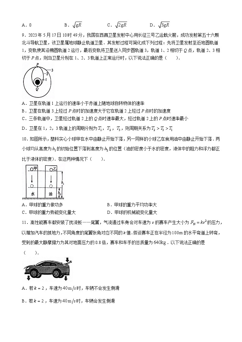 浙江金兰教育合作组织2023-2024学年高一下学期期中考试物理试题第3页