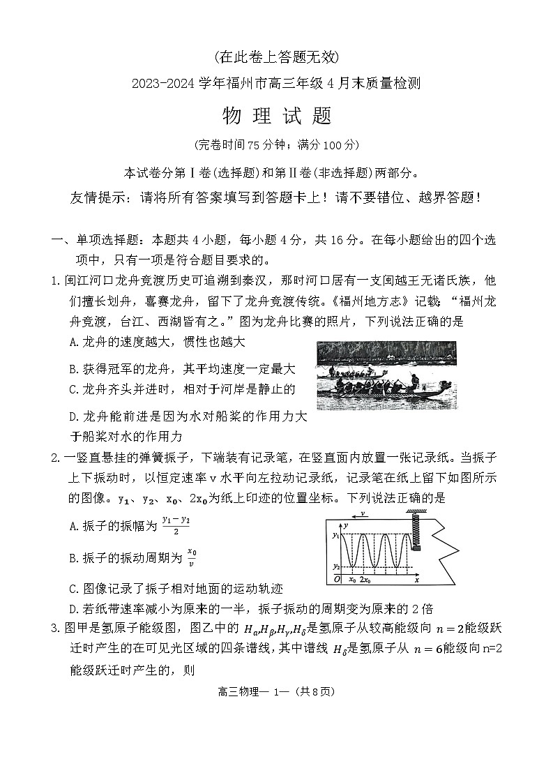 2024届福建省福州市高三下学期4月末质量检测物理试题第1页