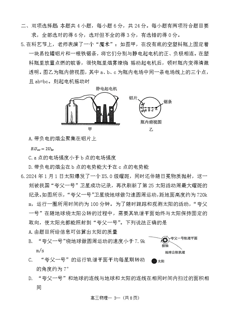 2024届福建省福州市高三下学期4月末质量检测物理试题第3页