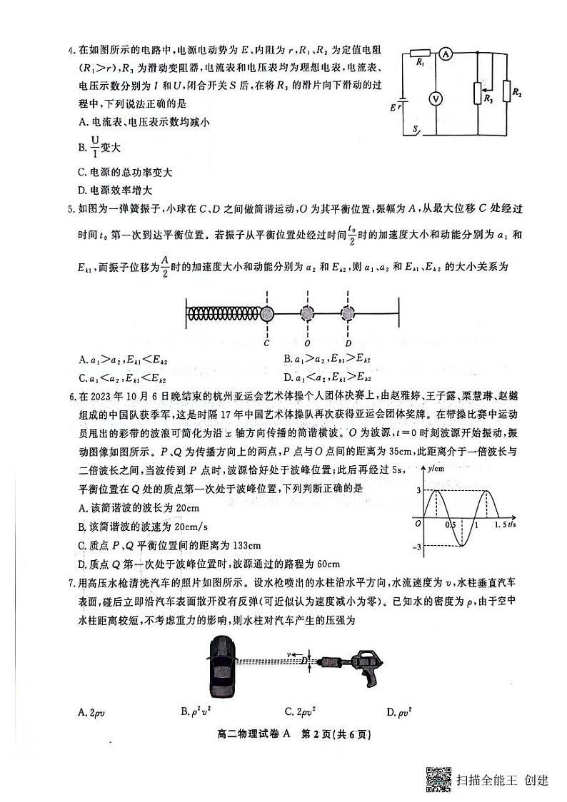 安徽省亳州市2023-2024学年高二下学期4月期中联考物理试题（A卷）02
