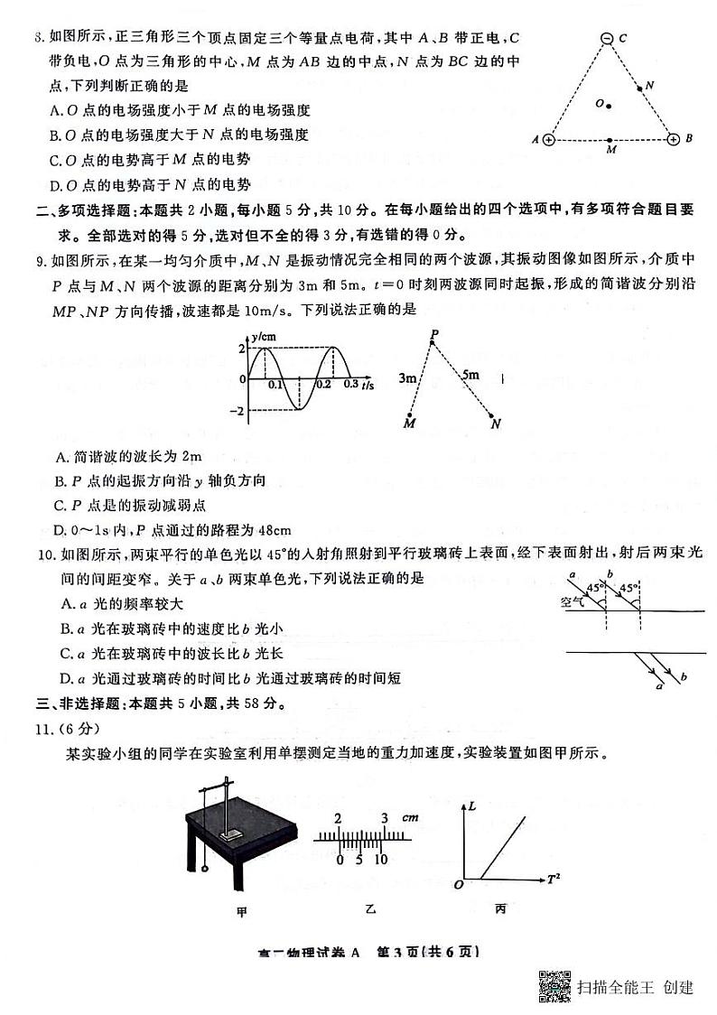 安徽省亳州市2023-2024学年高二下学期4月期中联考物理试题（A卷）03