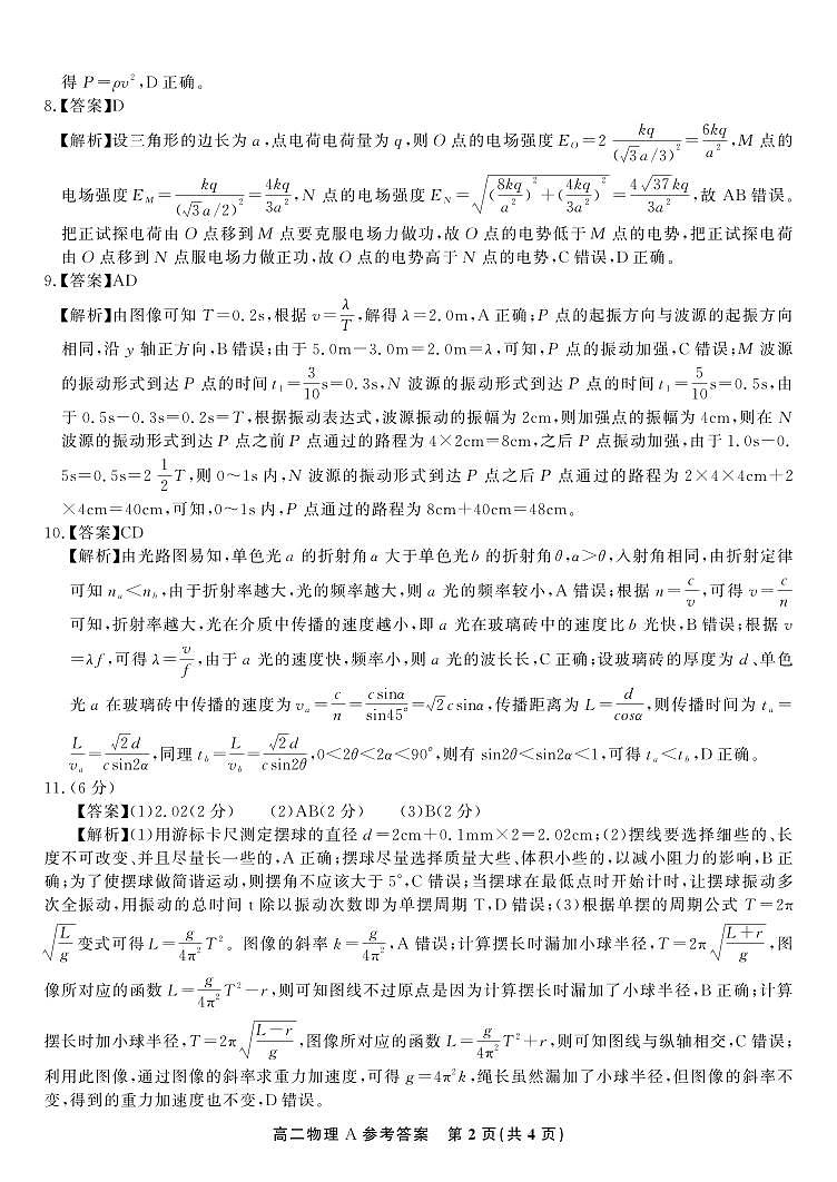 安徽省亳州市2023-2024学年高二下学期4月期中联考物理试题（A卷）02