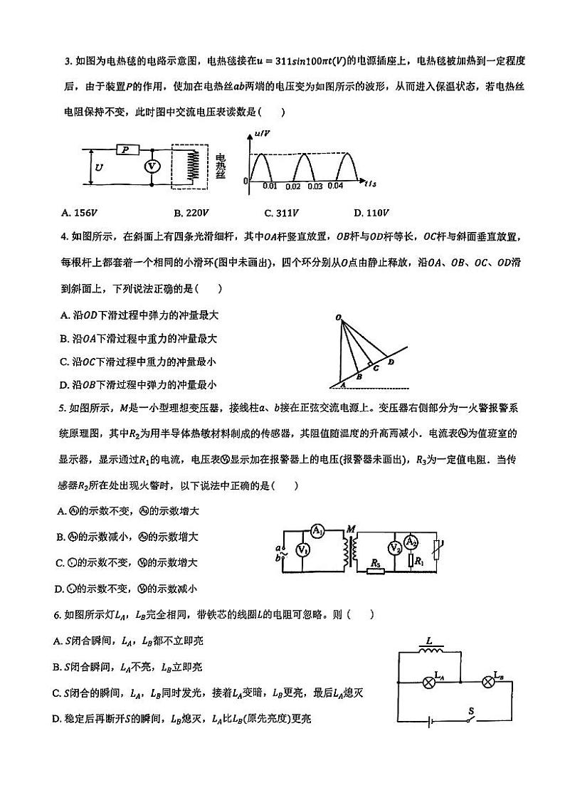 安徽省合肥市第八中学2023-2024学年高二下学期期中检测物理试题第2页
