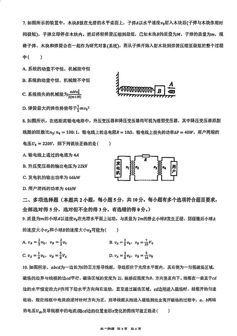 安徽省合肥市第八中学2023-2024学年高二下学期期中检测物理试题第3页