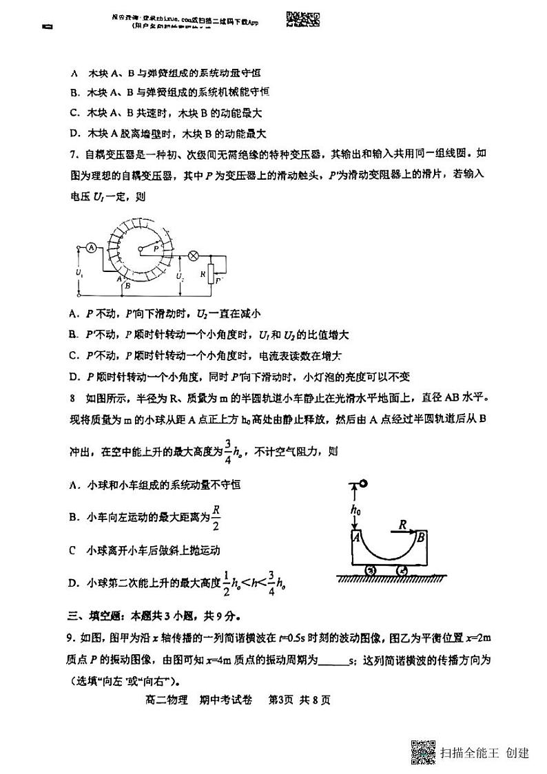 福建省福州第八中学2023-2024学年高二下学期4月期中物理试题03