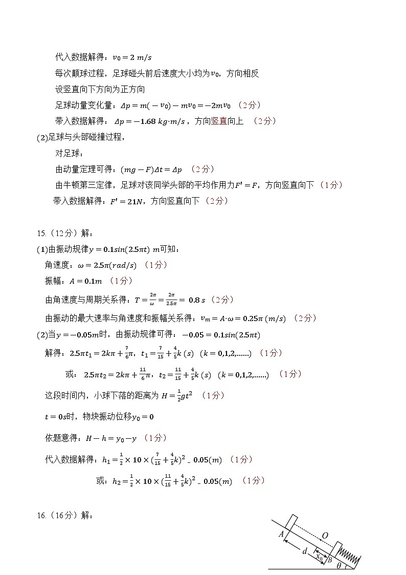 福建省福州第三中学2023-2024学年高二下学期4月期中物理试题02