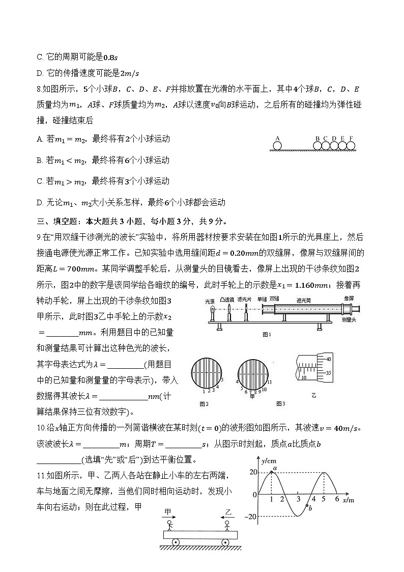 福建省福州第三中学2023-2024学年高二下学期4月期中物理试题03