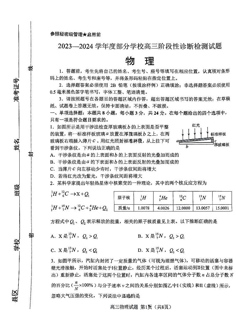 2024届山东省淄博市部分学校高三下学期阶段性测试（二模）物理试题01