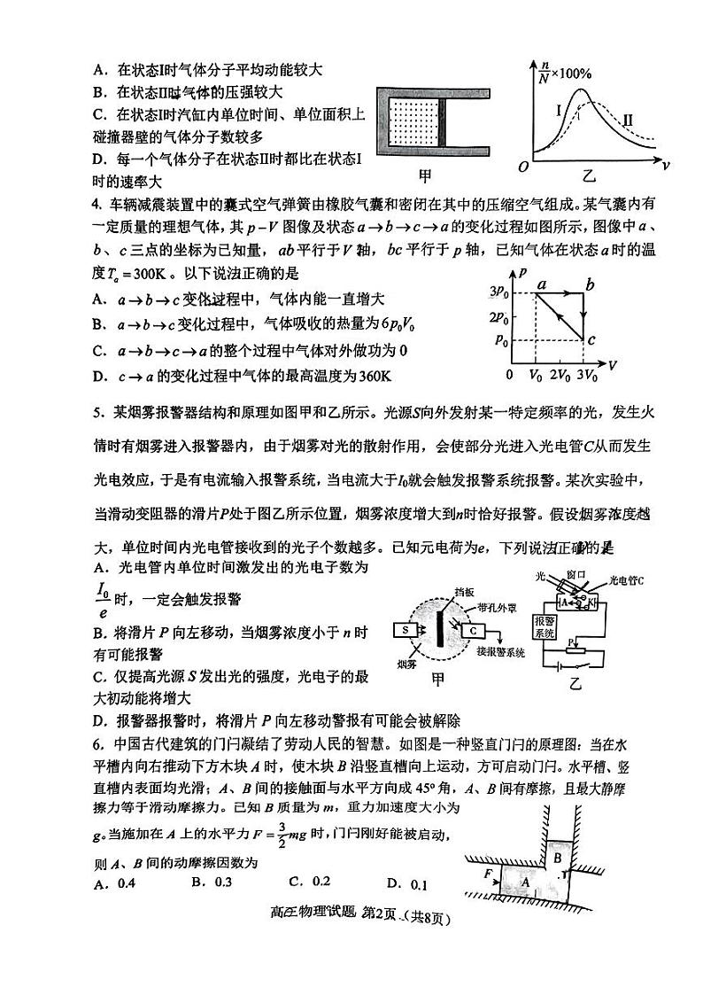 2024届山东省淄博市部分学校高三下学期阶段性测试（二模）物理试题02