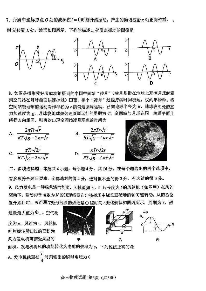2024届山东省淄博市部分学校高三下学期阶段性测试（二模）物理试题03