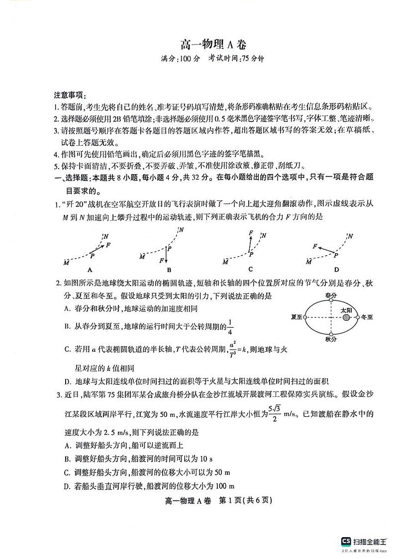 安徽省安庆市桐城中学2023-2024学年高一下学期4月期中联考物理试题第1页