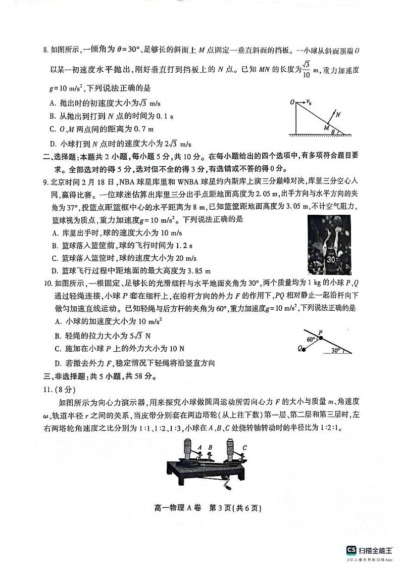 安徽省安庆市桐城中学2023-2024学年高一下学期4月期中联考物理试题第3页