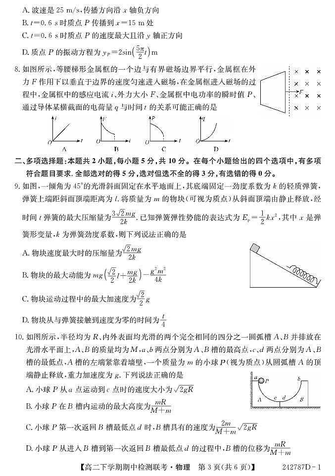 安徽省芜湖市部分学校2023-2024学年高二下学期期中联考物理试卷第3页