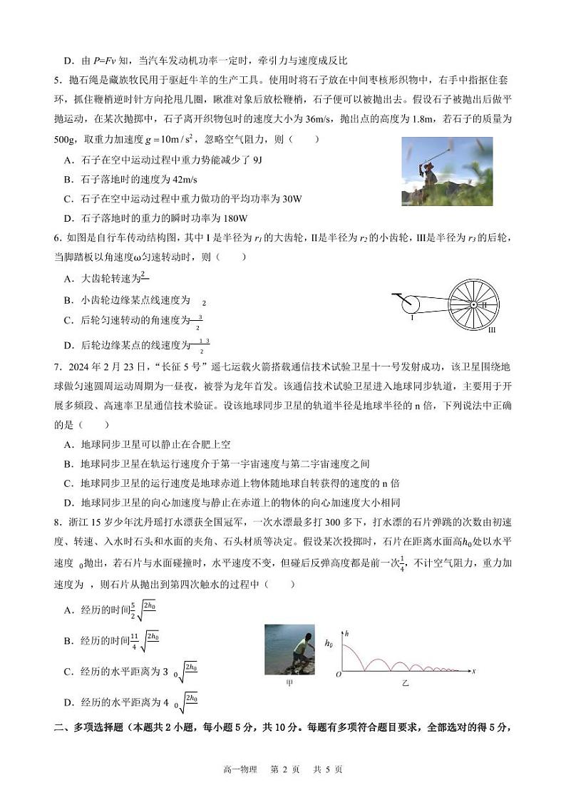 安徽省合肥市第八中学2023-2024学年高一下学期期中检测物理试卷（A卷）02