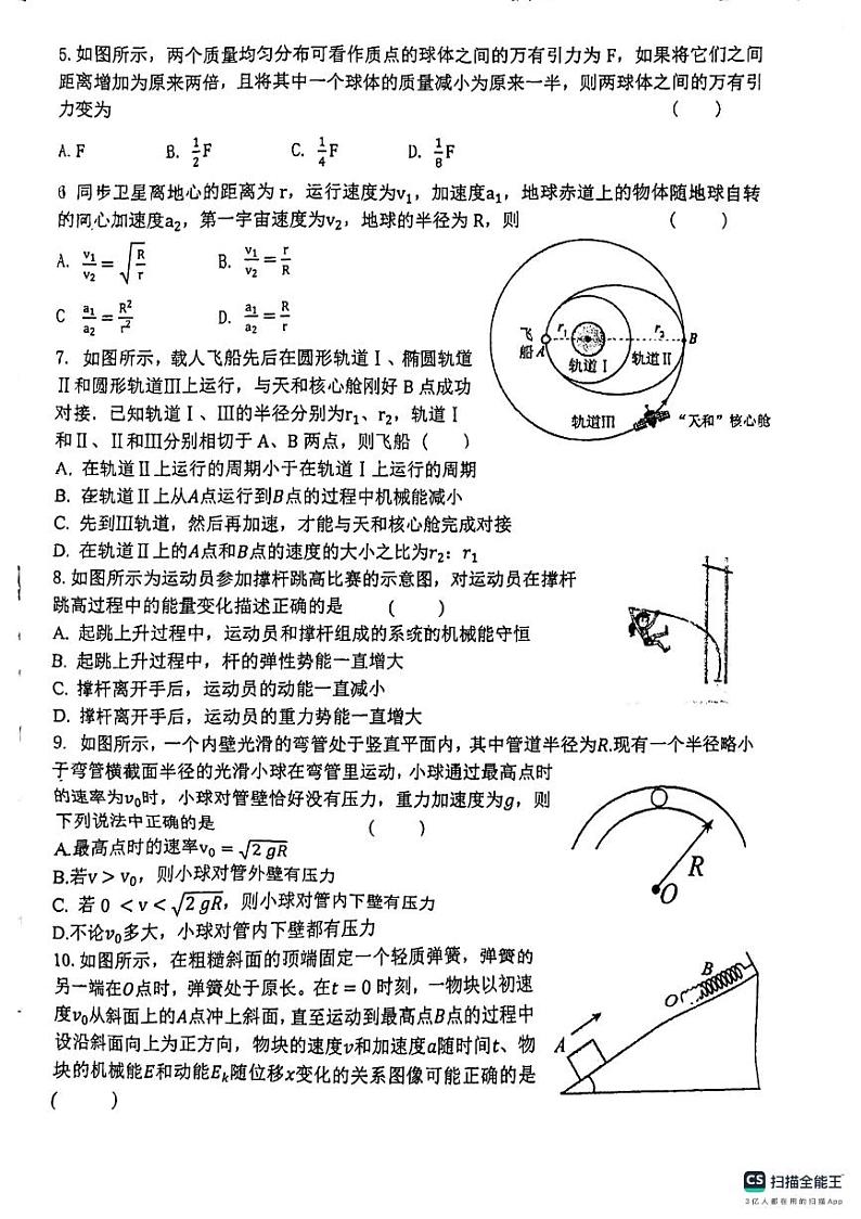 江苏省扬州市第一中学2023-2024学年高一下学期期中考试物理试卷第2页