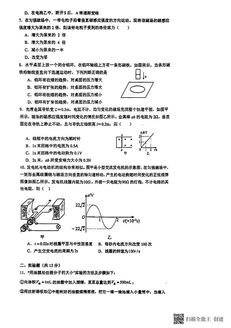 江苏省扬州市红桥高级中学2023-2024学年高二下学期4月期中物理试题第2页