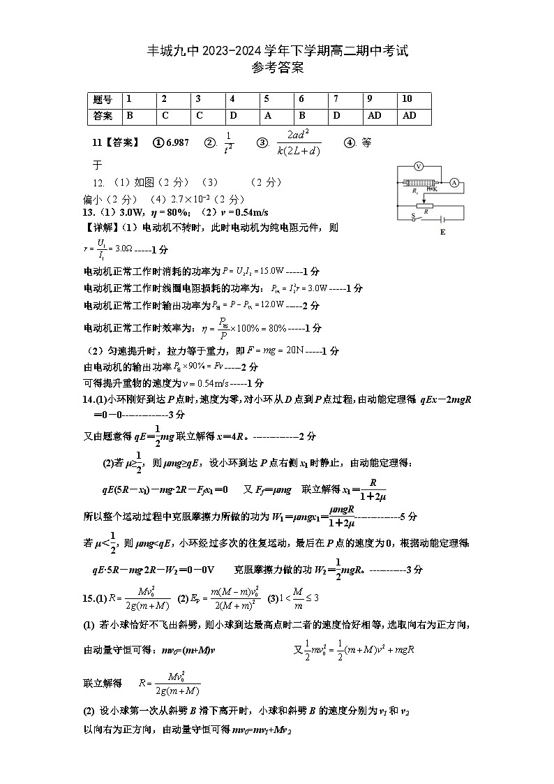 江西省宜春市丰城市第九中学2023-2024学年高二下学期4月期中物理试题01