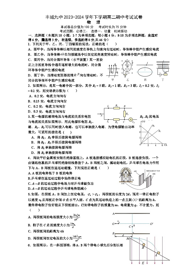 江西省宜春市丰城市第九中学2023-2024学年高二下学期4月期中物理试题01