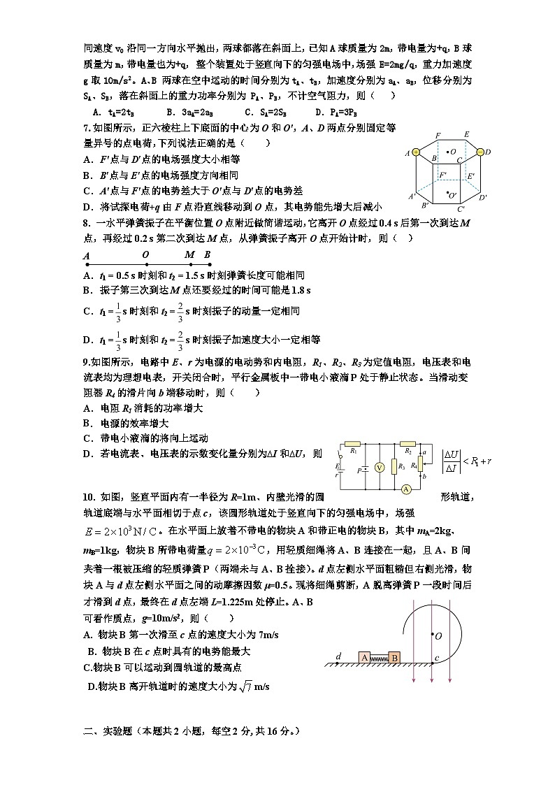 江西省宜春市丰城市第九中学2023-2024学年高二下学期4月期中物理试题02