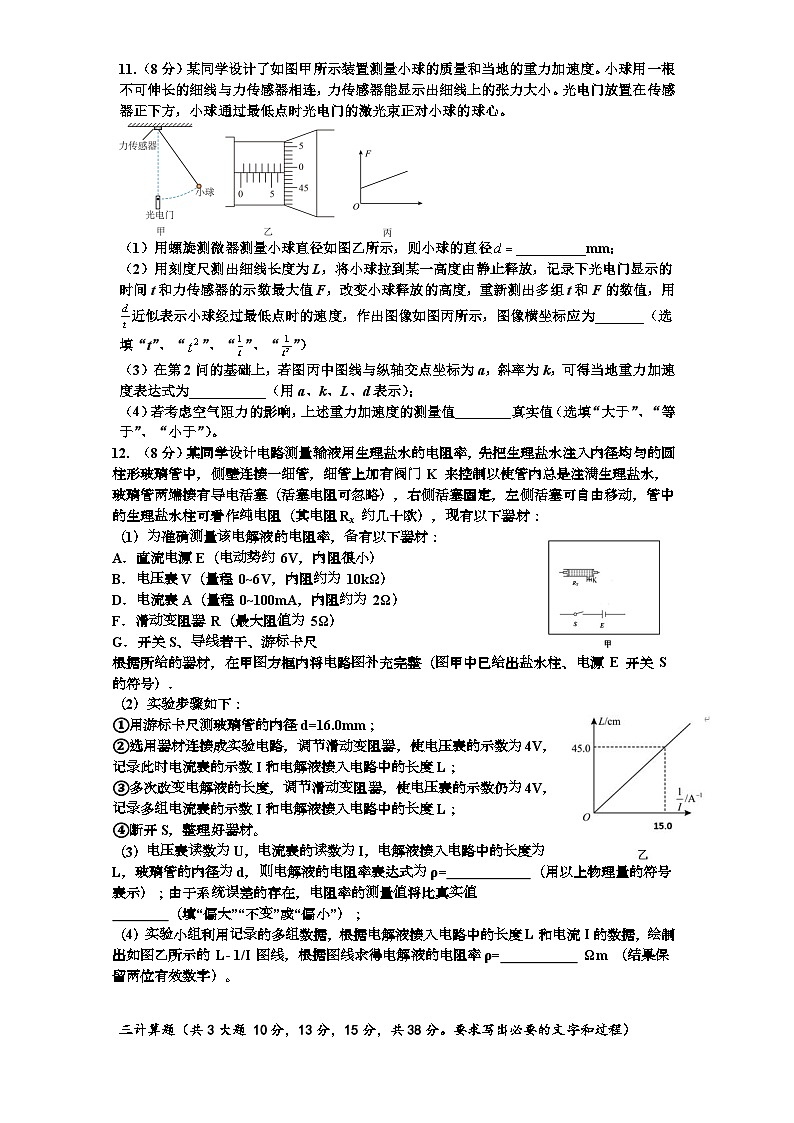 江西省宜春市丰城市第九中学2023-2024学年高二下学期4月期中物理试题03