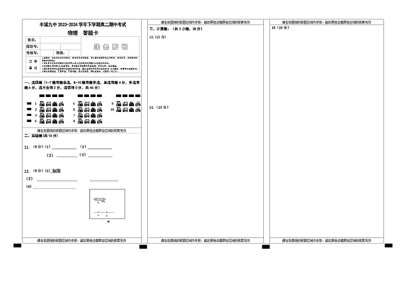 江西省宜春市丰城市第九中学2023-2024学年高二下学期4月期中物理试题01