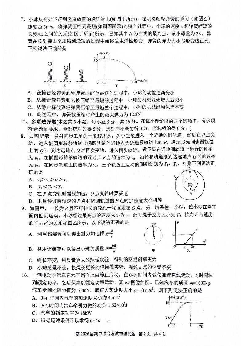 四川省泸州市泸县普通高中共同体2023-2024学年高一下学期4月期中联合考试物理试题02