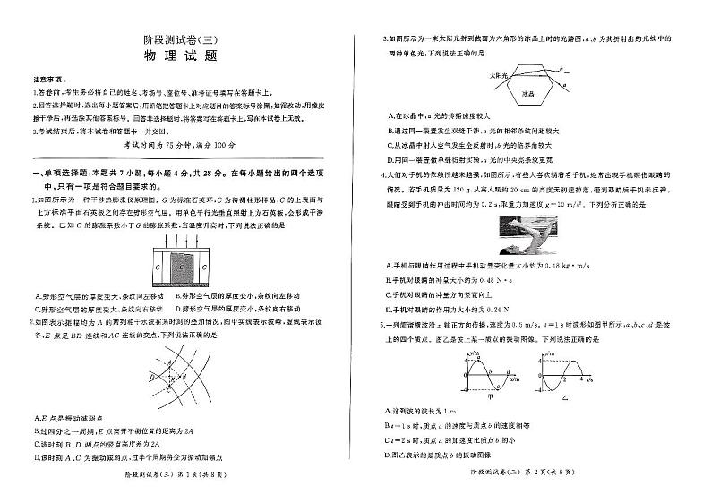 甘肃省甘南藏族自治州卓尼县柳林中学2023-2024学年高二下学期期中考试物理试卷第1页
