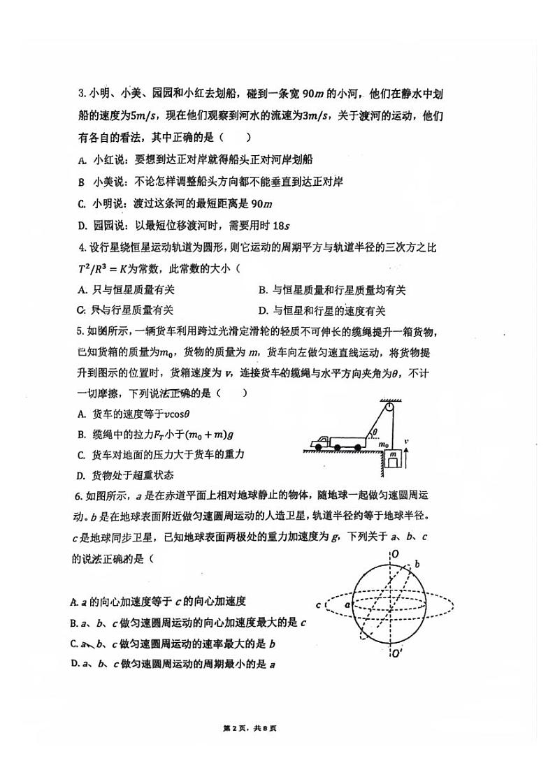 广东省广州市第一中学2023-2024学年高一下学期期中考试物理试卷第2页