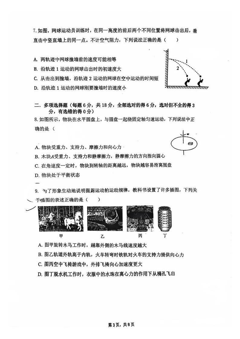 广东省广州市第一中学2023-2024学年高一下学期期中考试物理试卷第3页
