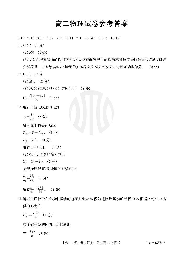 物理485B1答案(1)第1页