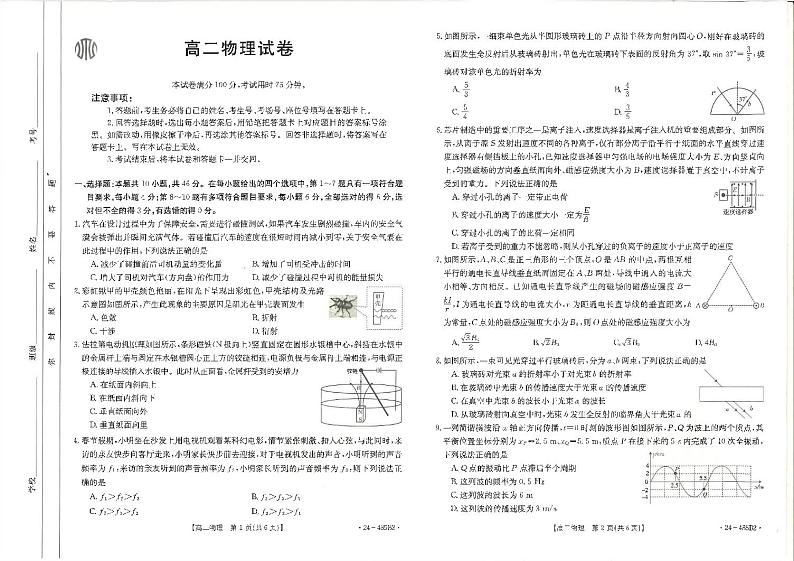 高二物理B2第1页