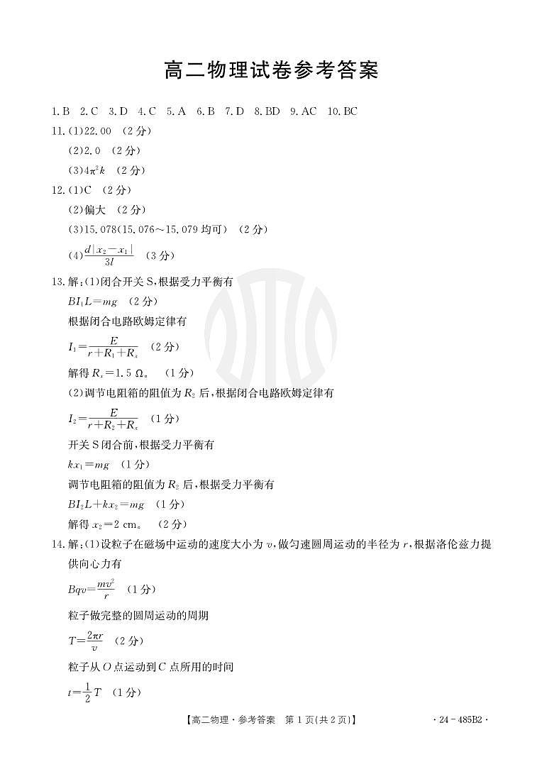 物理485B2答案(1)第1页