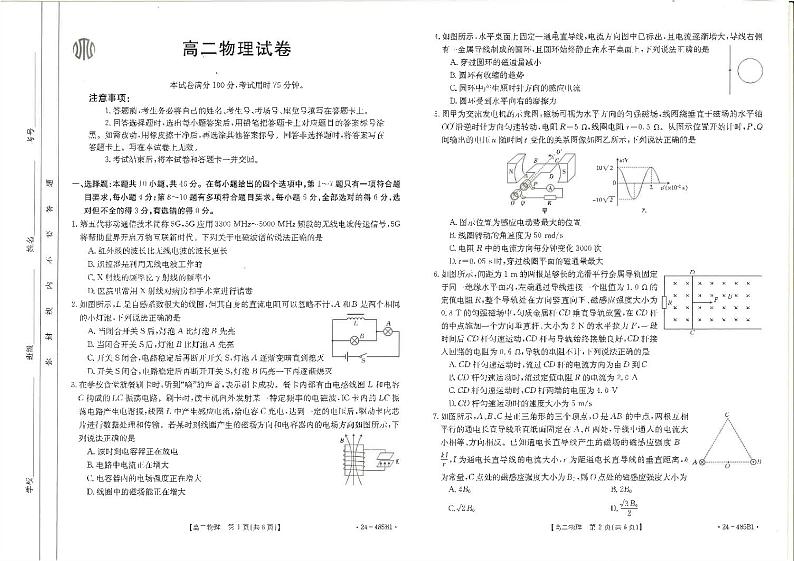 高二物理B1第1页