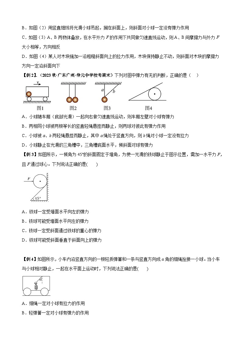 2024届高考物理一轮复习热点题型归类训练专题03弹力、摩擦力以及力的合成与分解(原卷版+解析)02