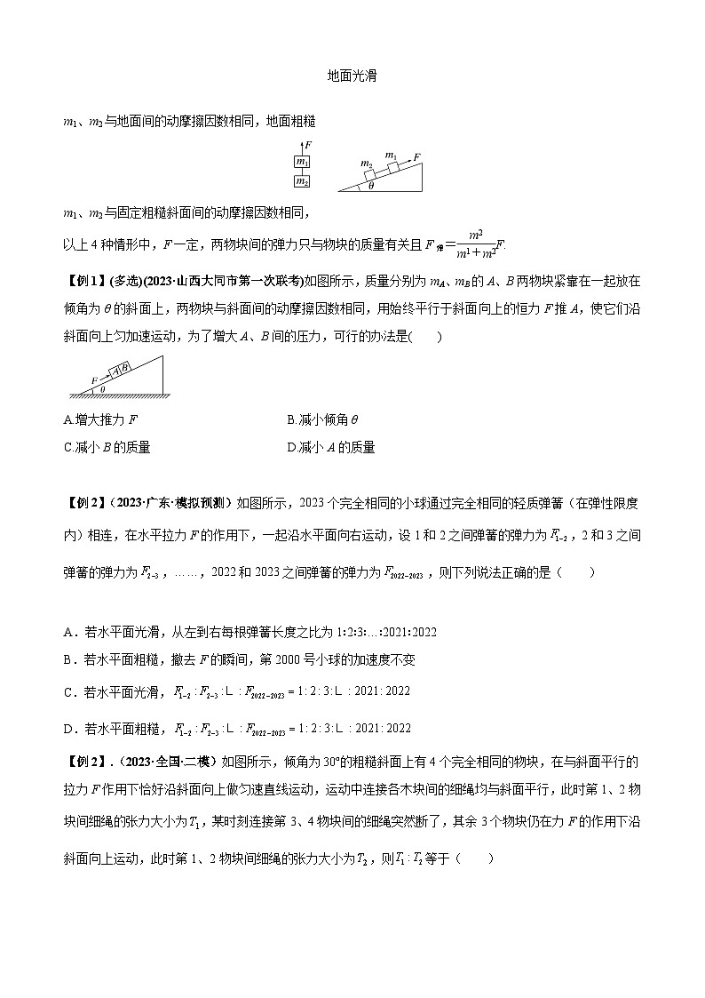 2024届高考物理一轮复习热点题型归类训练专题06牛顿运动定律的综合应用(原卷版+解析)03