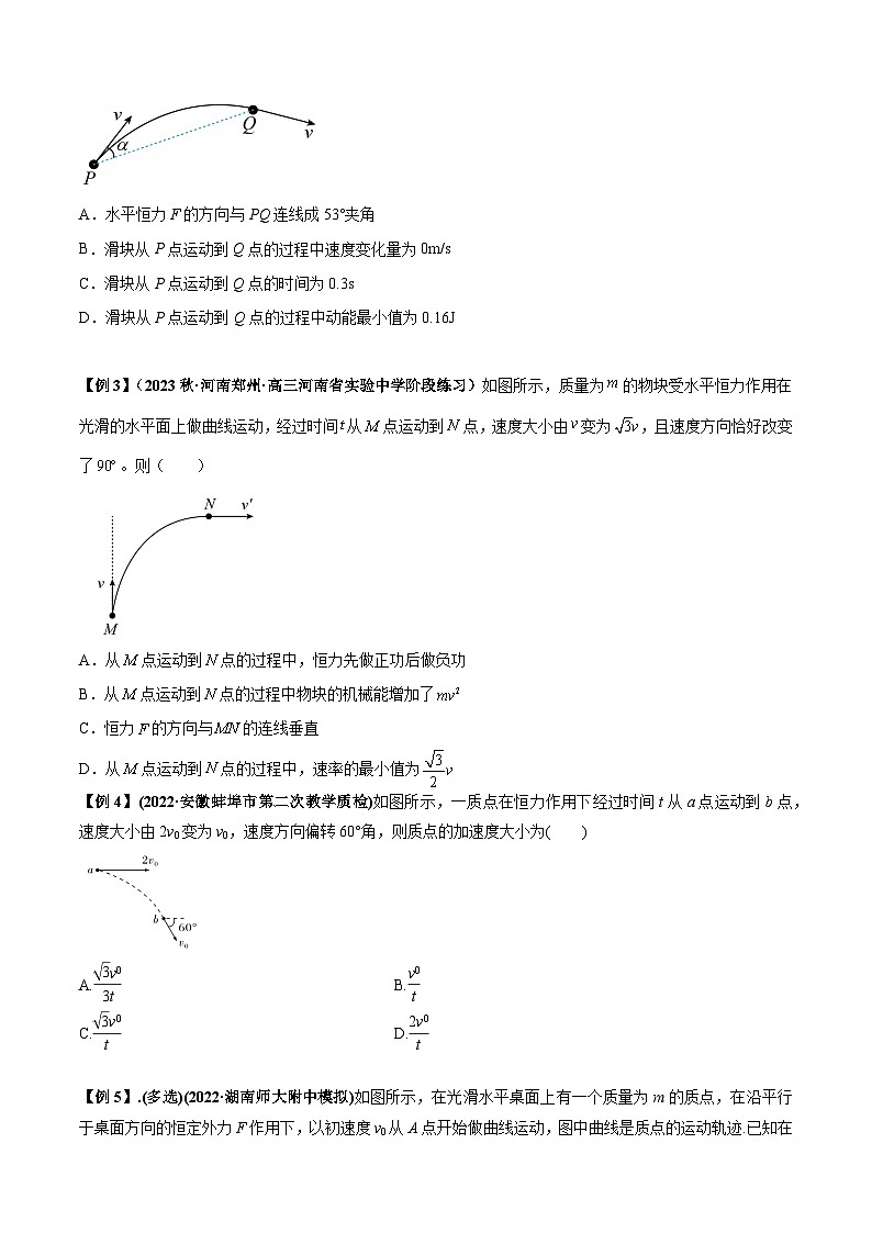 2024届高考物理一轮复习热点题型归类训练专题07曲线运动及其实例分析(原卷版+解析)03