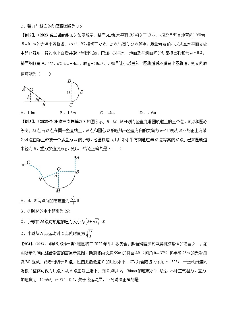 2024届高考物理一轮复习热点题型归类训练专题13动力学和能量观点的综合应用(原卷版+解析)02