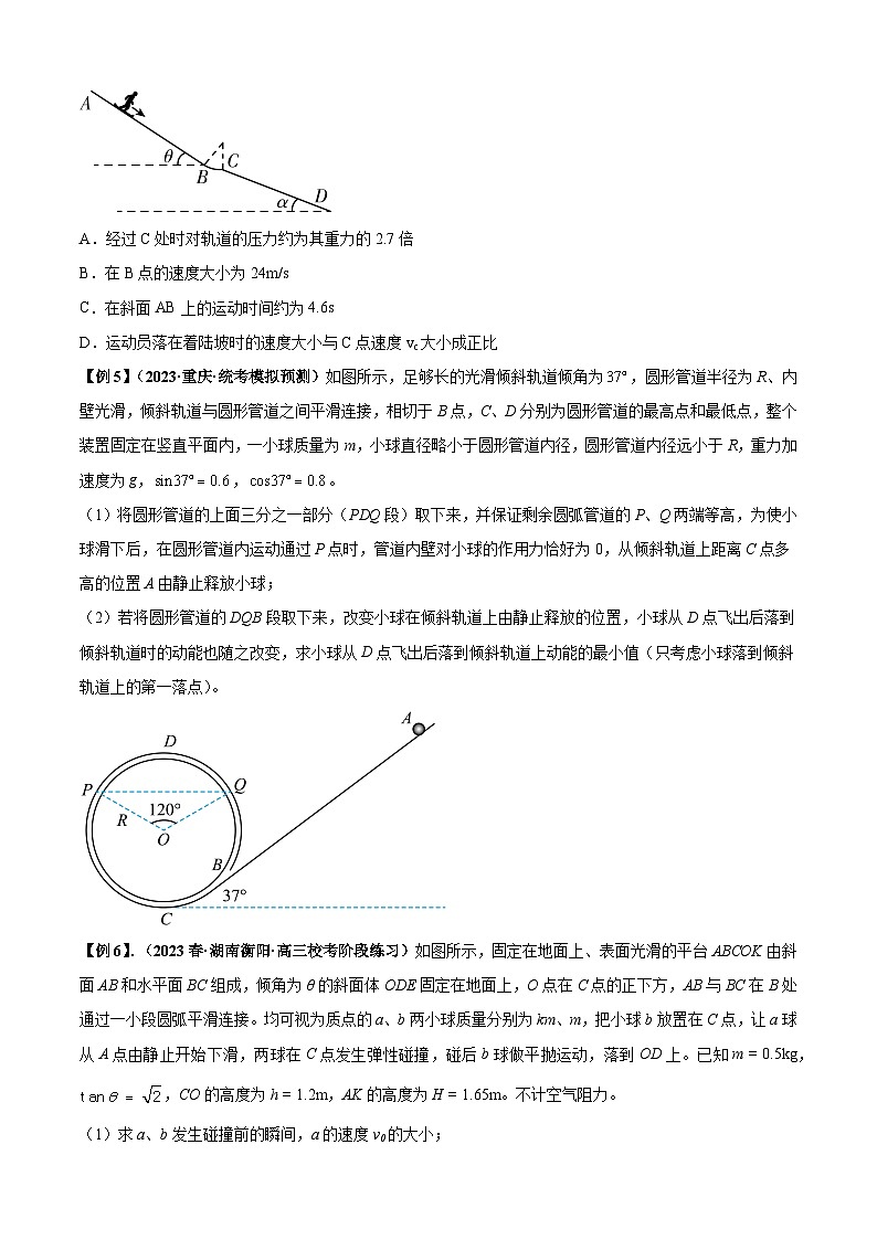 2024届高考物理一轮复习热点题型归类训练专题13动力学和能量观点的综合应用(原卷版+解析)03