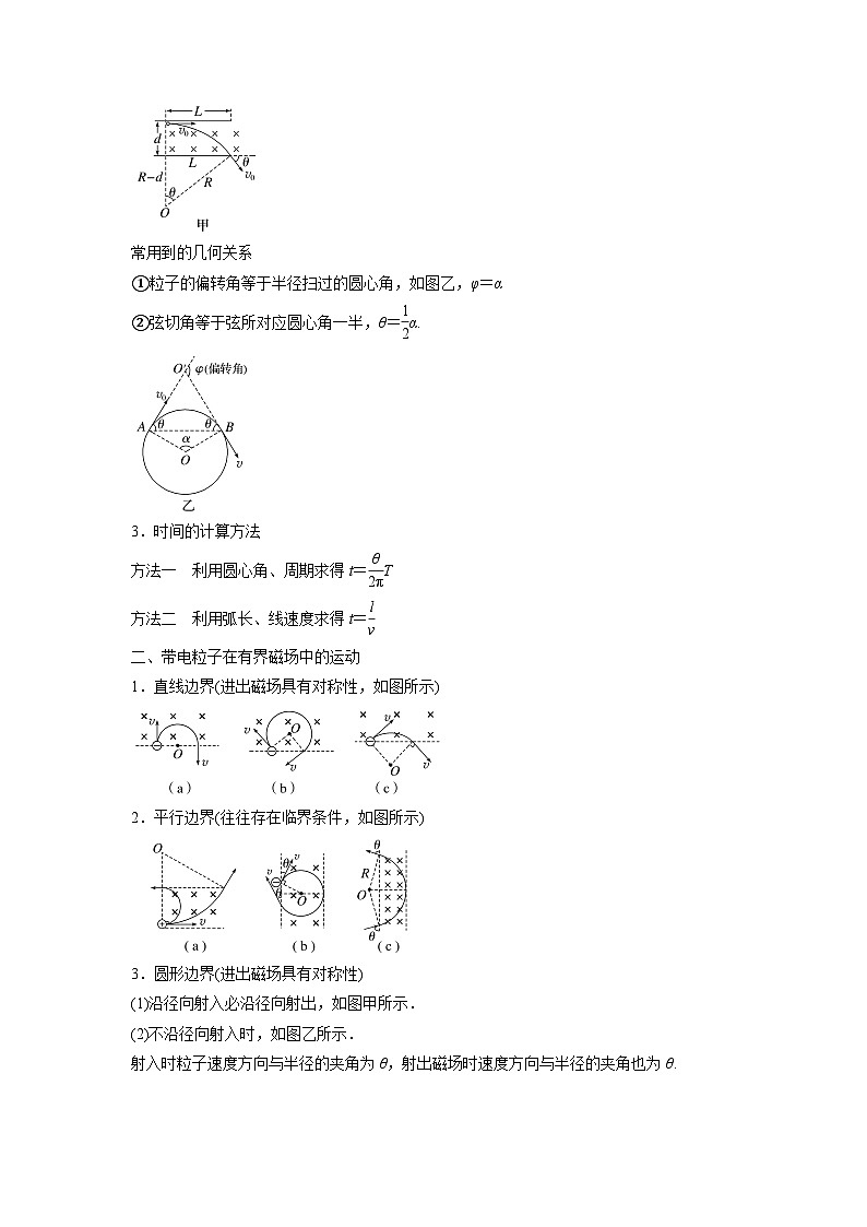 2024届高考物理一轮复习热点题型归类训练专题25带电粒子在有界匀强磁场中的运动(原卷版+解析)02