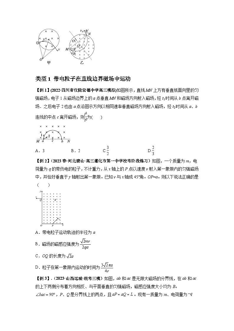 2024届高考物理一轮复习热点题型归类训练专题25带电粒子在有界匀强磁场中的运动(原卷版+解析)03