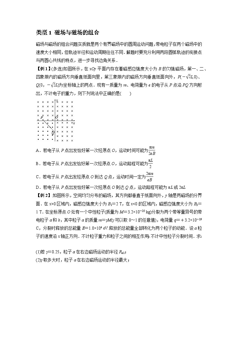2024届高考物理一轮复习热点题型归类训练专题26带电粒子在复合场中的运动(原卷版+解析)02