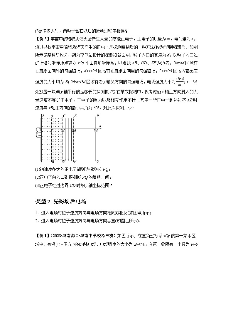2024届高考物理一轮复习热点题型归类训练专题26带电粒子在复合场中的运动(原卷版+解析)03